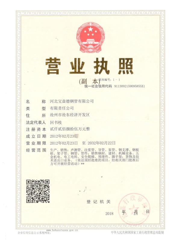 保定营业执照