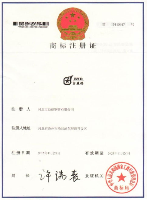 保定商标注册证