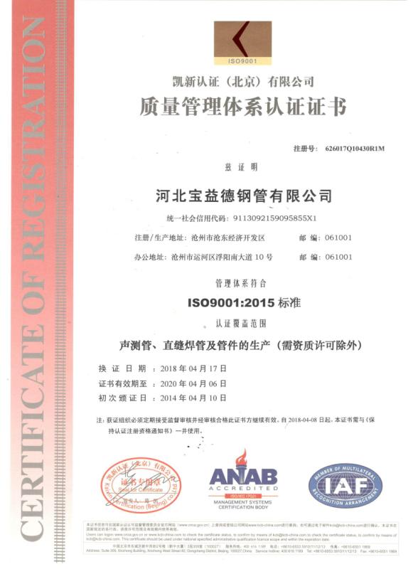 保定质量管理体系认证证书
